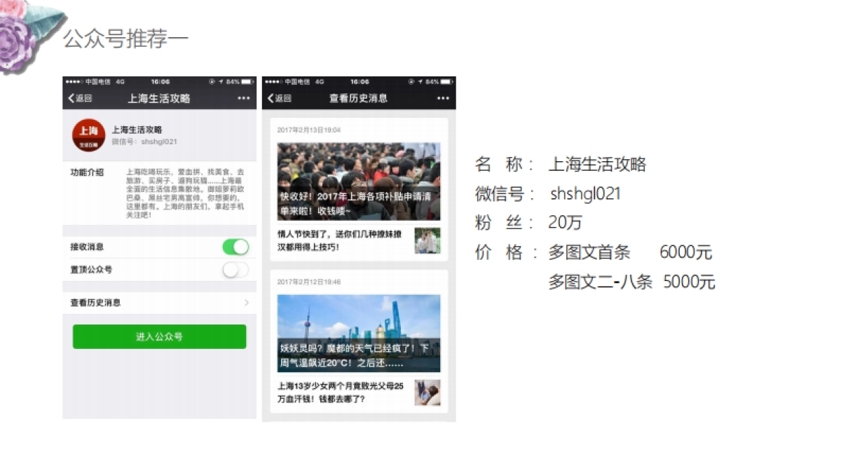 上海新荟城购物中心妇女节营销策划方案_第9页