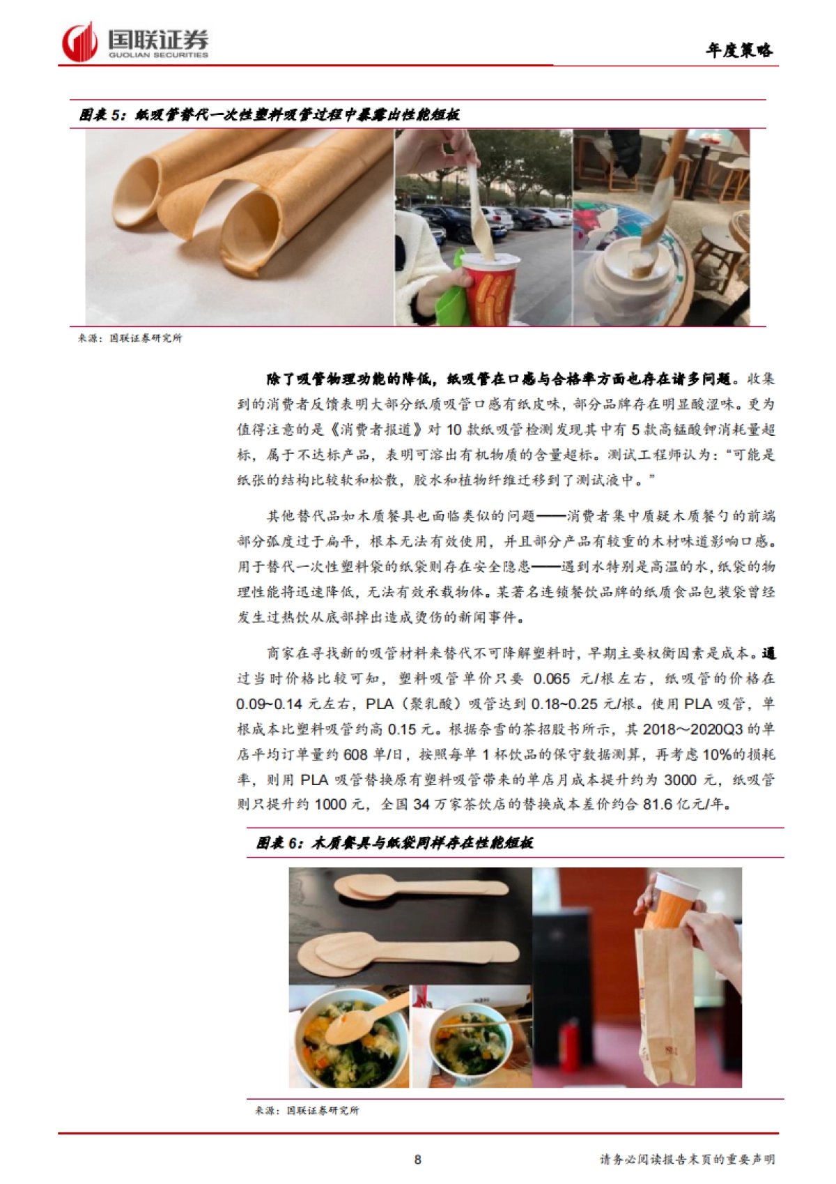 石油石化行业2022年度策略:绿色低碳材料带来行业新增长点-国联证券-36页_第8页