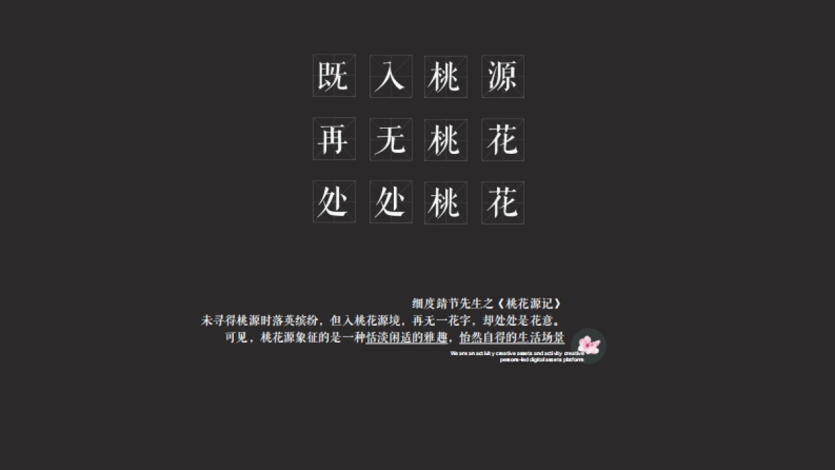 桃花源生活美学馆开放「古风营销中心开放」活动方案_第10页