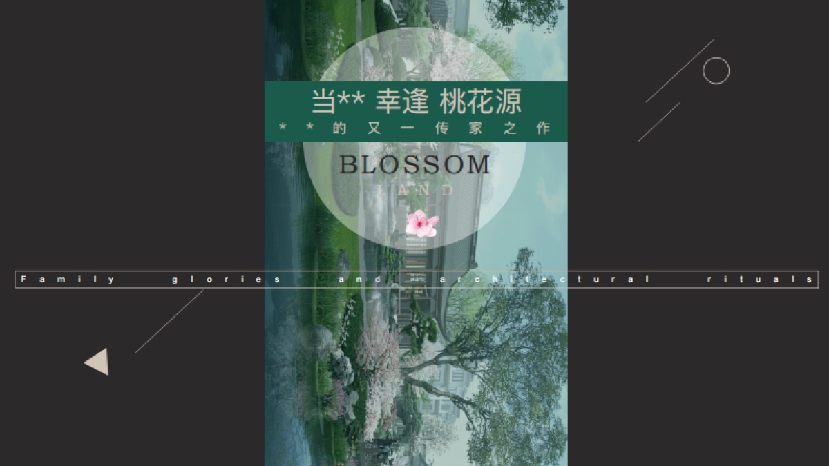 桃花源生活美学馆开放「古风营销中心开放」活动方案_第3页