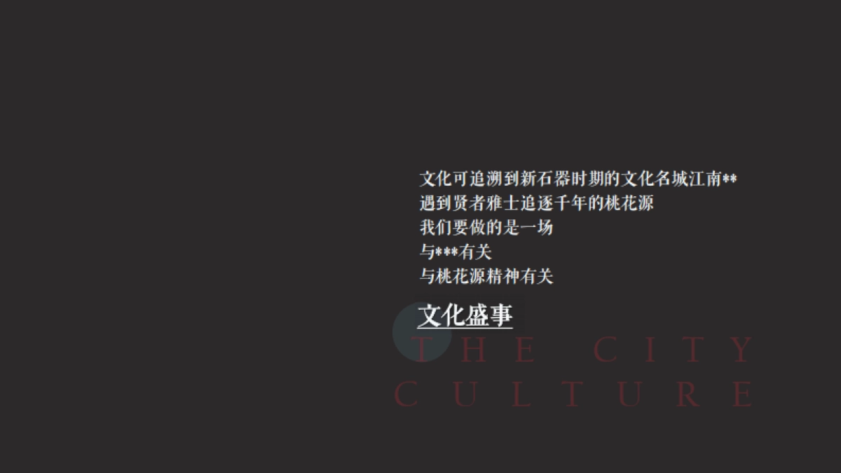 桃花源生活美学馆开放「古风营销中心开放」活动方案_第6页