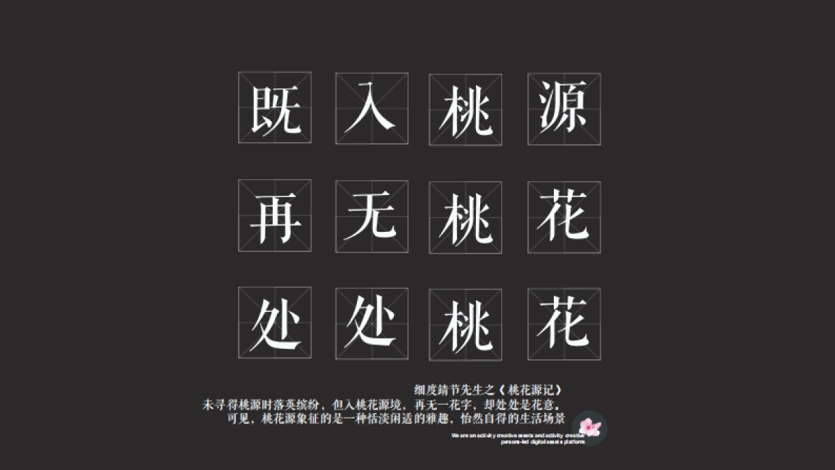 桃花源生活美学馆开放「古风营销中心开放」活动方案_第9页