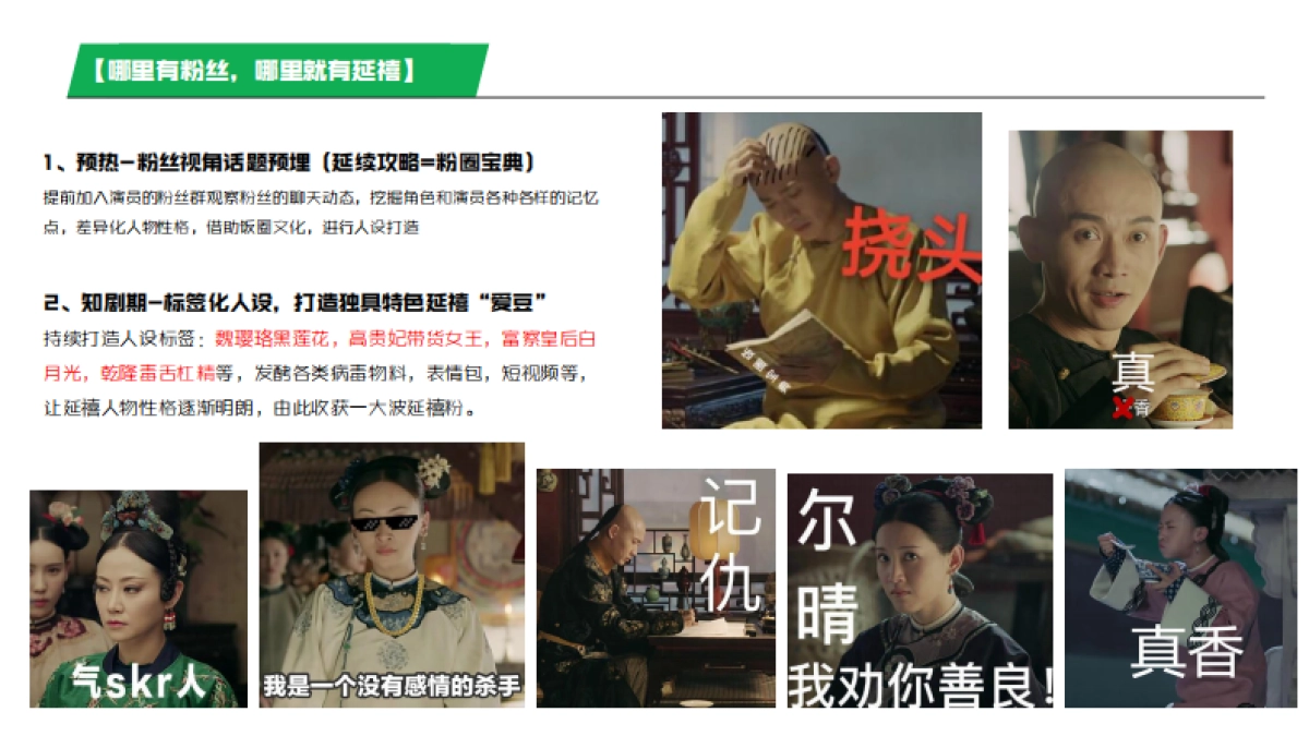 腾讯音乐娱乐营销策略方案_第10页