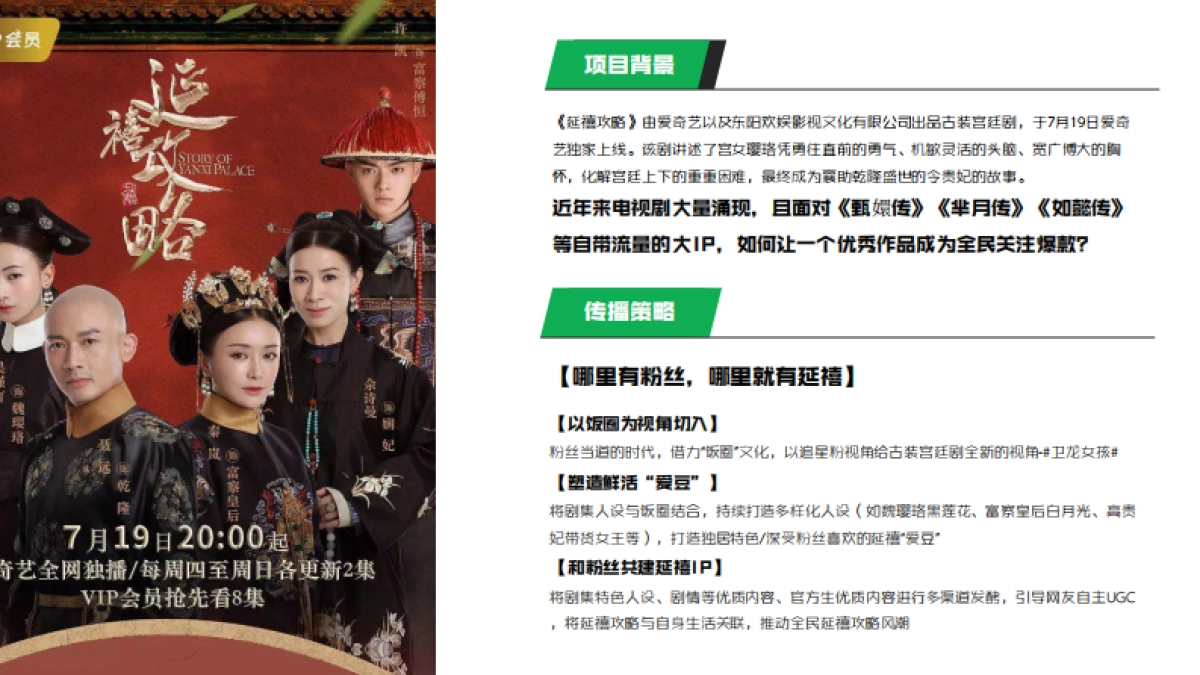 腾讯音乐娱乐营销策略方案_第9页