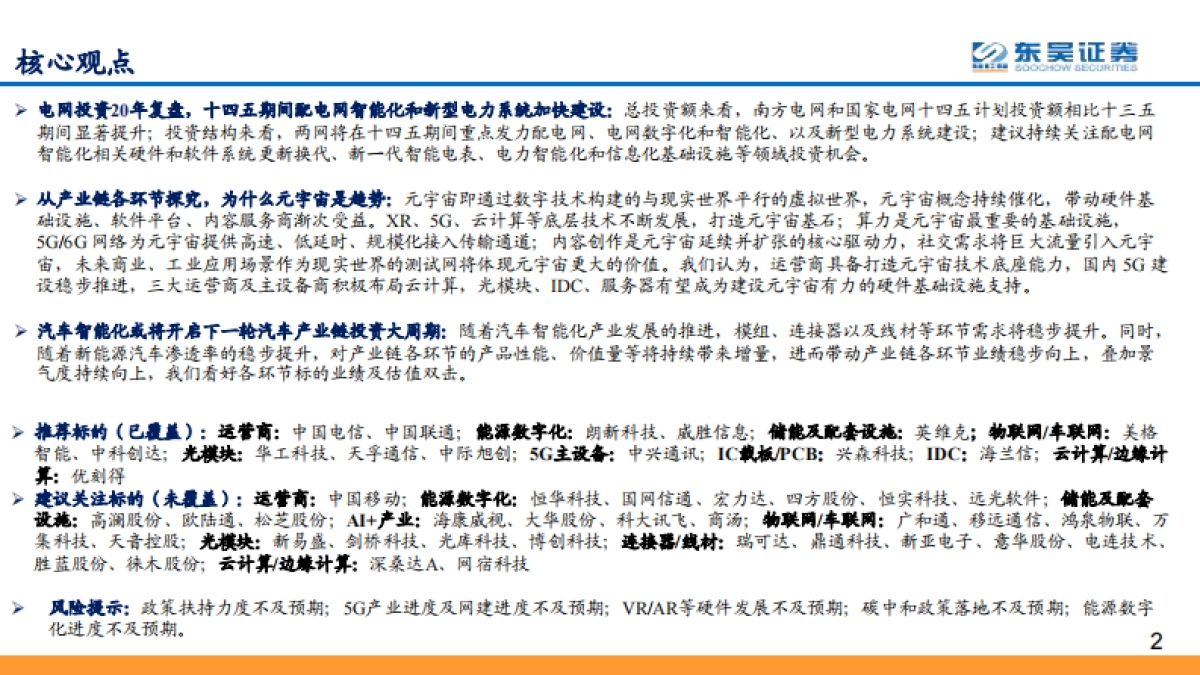 通信行业2022年度策略：双碳与元宇宙，能源革命与信息革命的一体两面_第2页