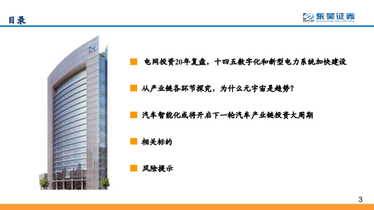 通信行业2022年度策略：双碳与元宇宙，能源革命与信息革命的一体两面_第3页