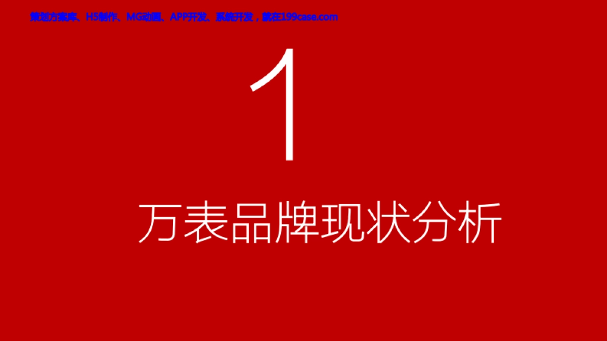 万表网年度规划_第2页