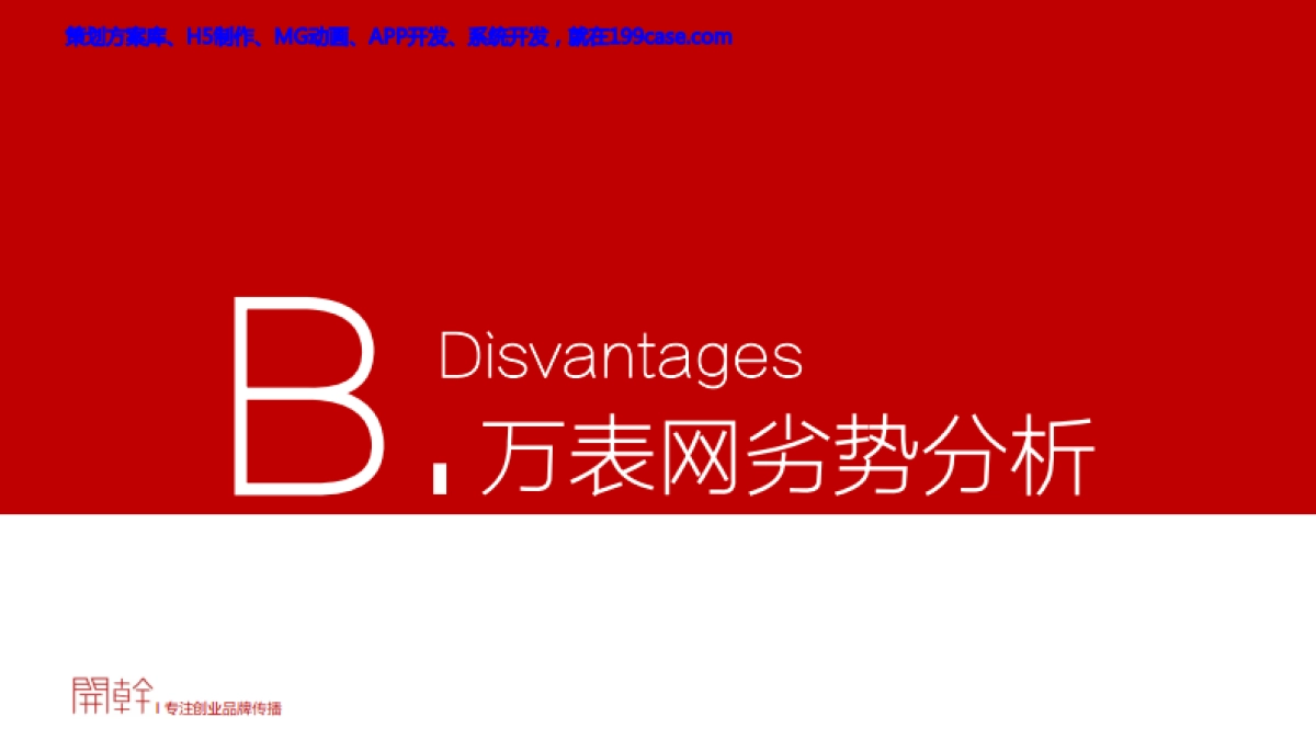 万表网年度规划_第8页