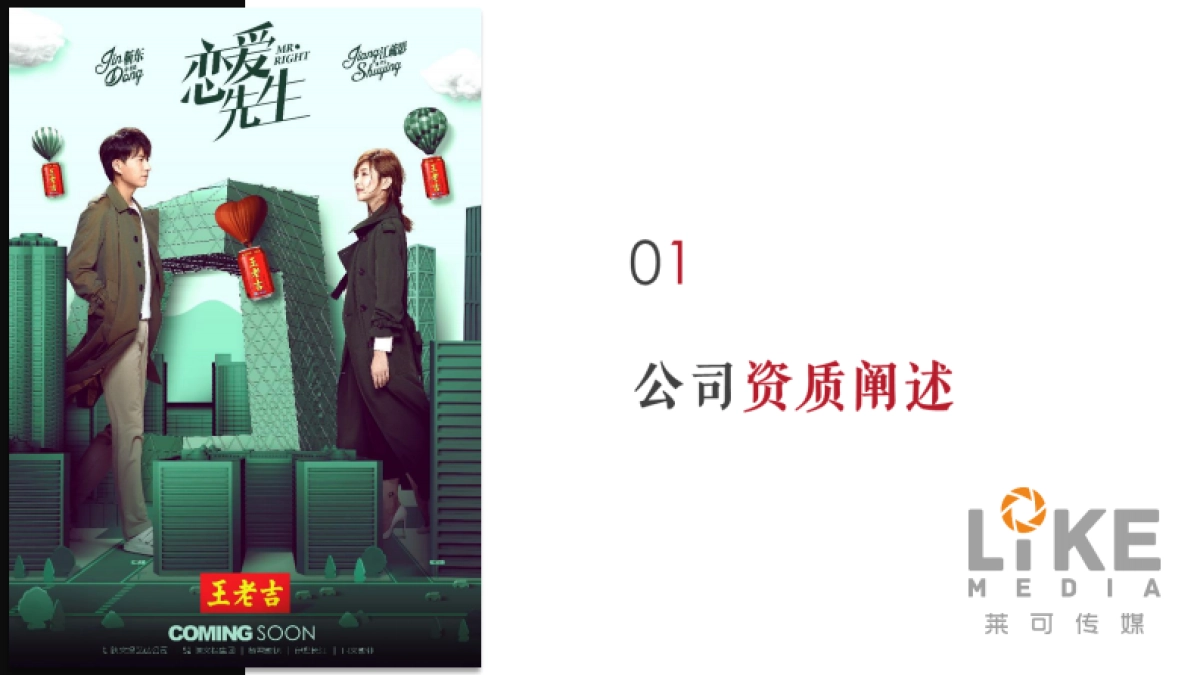 王老吉年社会化营销方案_第2页