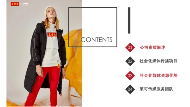 王老吉年社会化营销方案