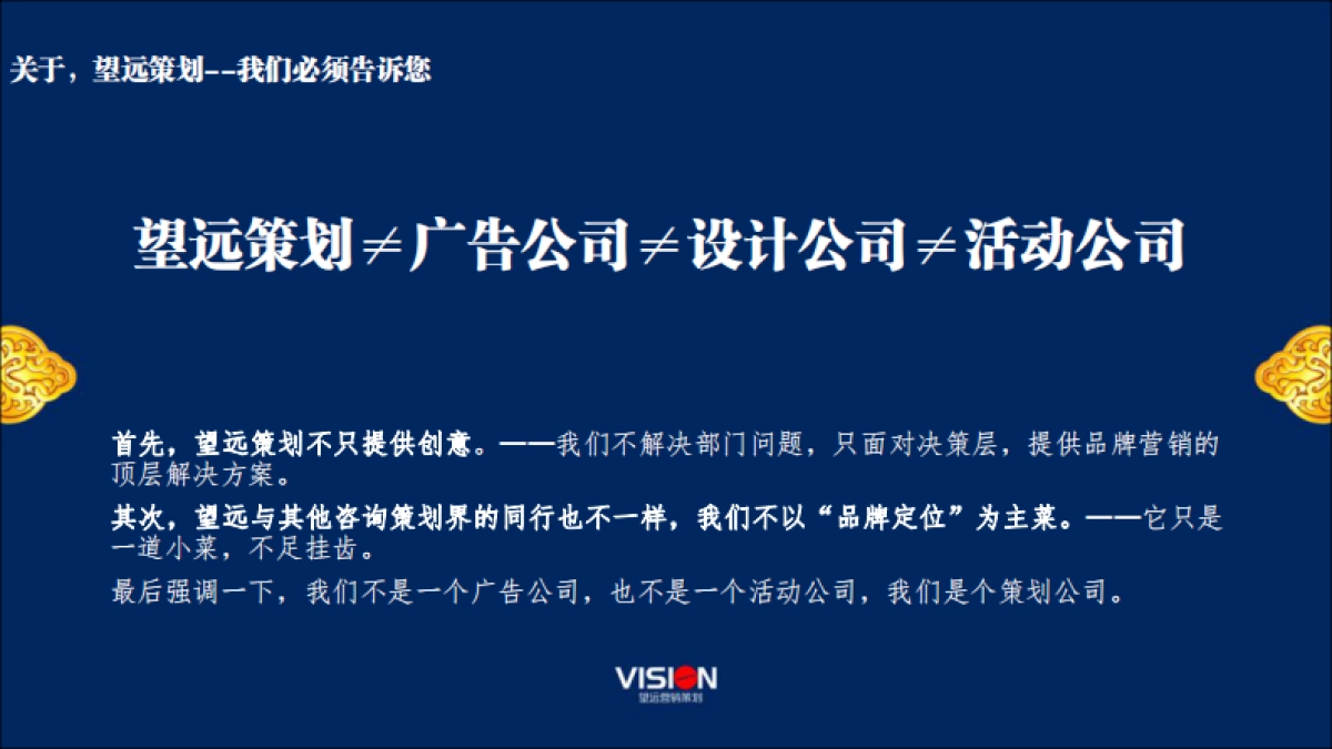 望远营销策划机构（新）_第3页