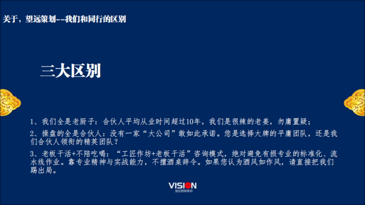 望远营销策划机构（新）_第6页