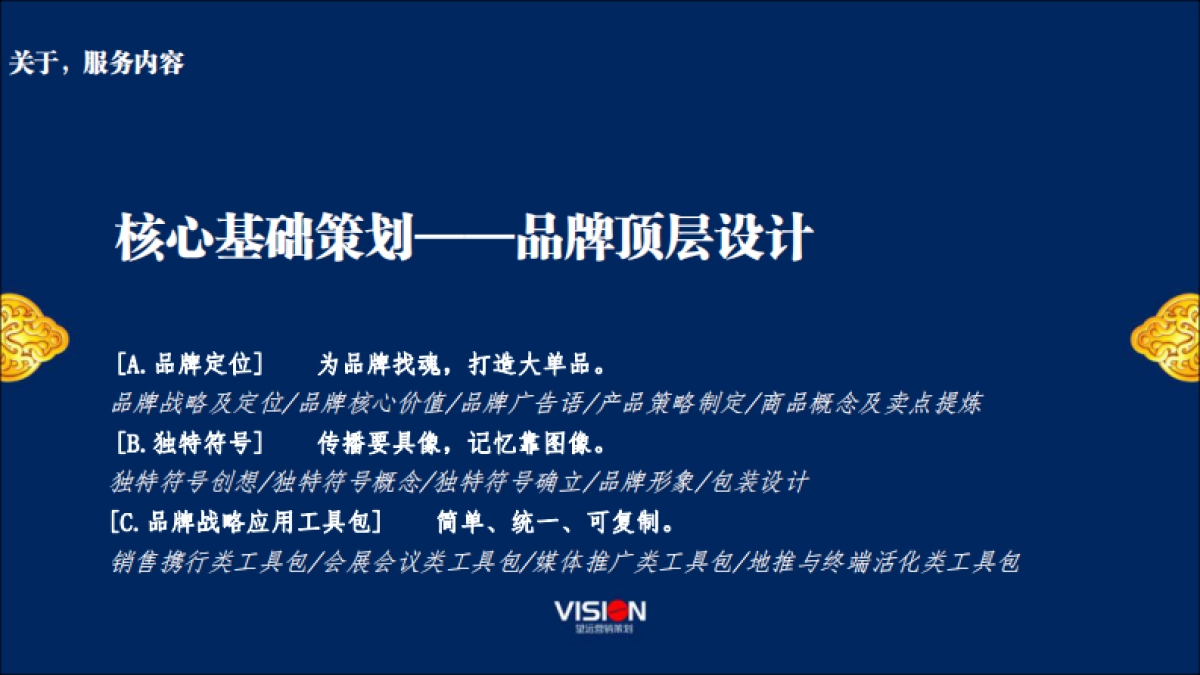 望远营销策划机构（新）_第8页