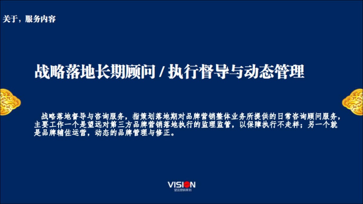 望远营销策划机构（新）_第9页