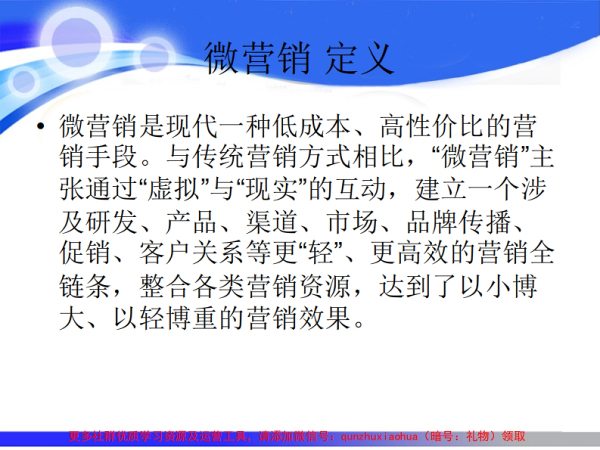 微营销_微世界_微未来_第2页