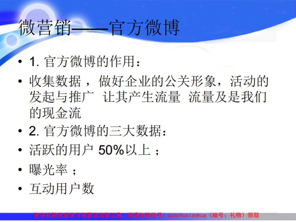 微营销_微世界_微未来_第3页