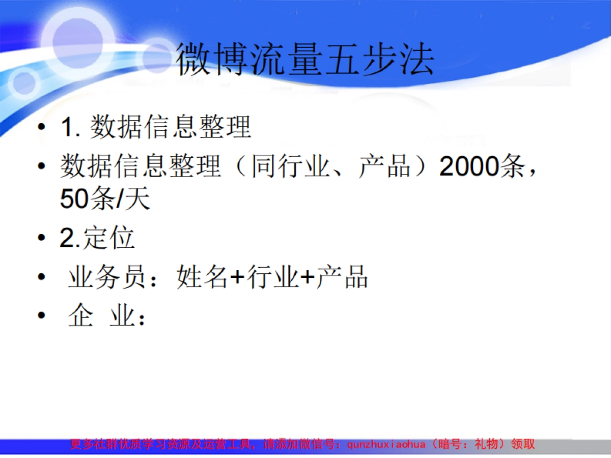 微营销_微世界_微未来_第4页