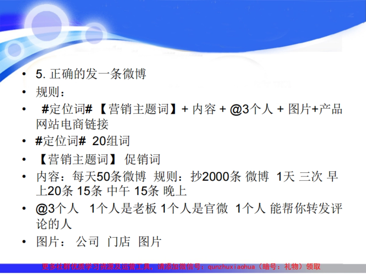 微营销_微世界_微未来_第6页