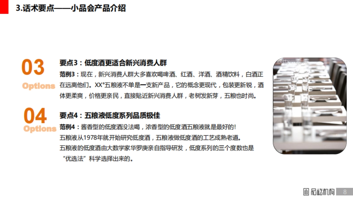 五粮液低度系列营销话术使用规范_第8页