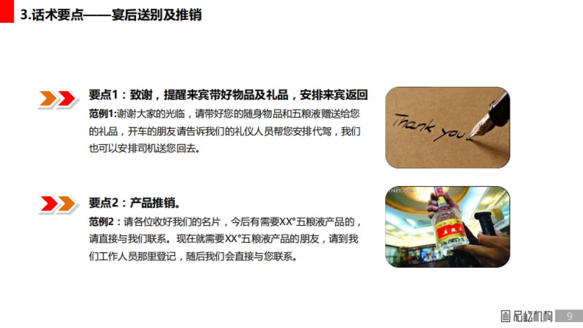 五粮液低度系列营销话术使用规范_第9页