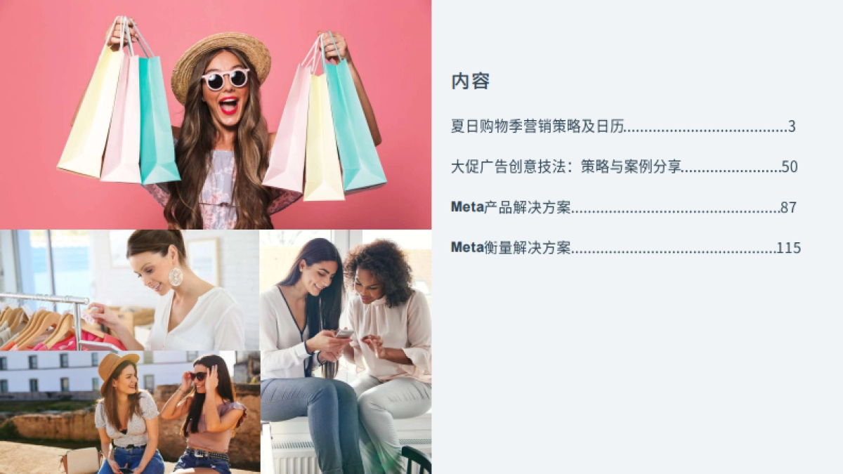 夏日购物季大促营销手册-124页_第2页