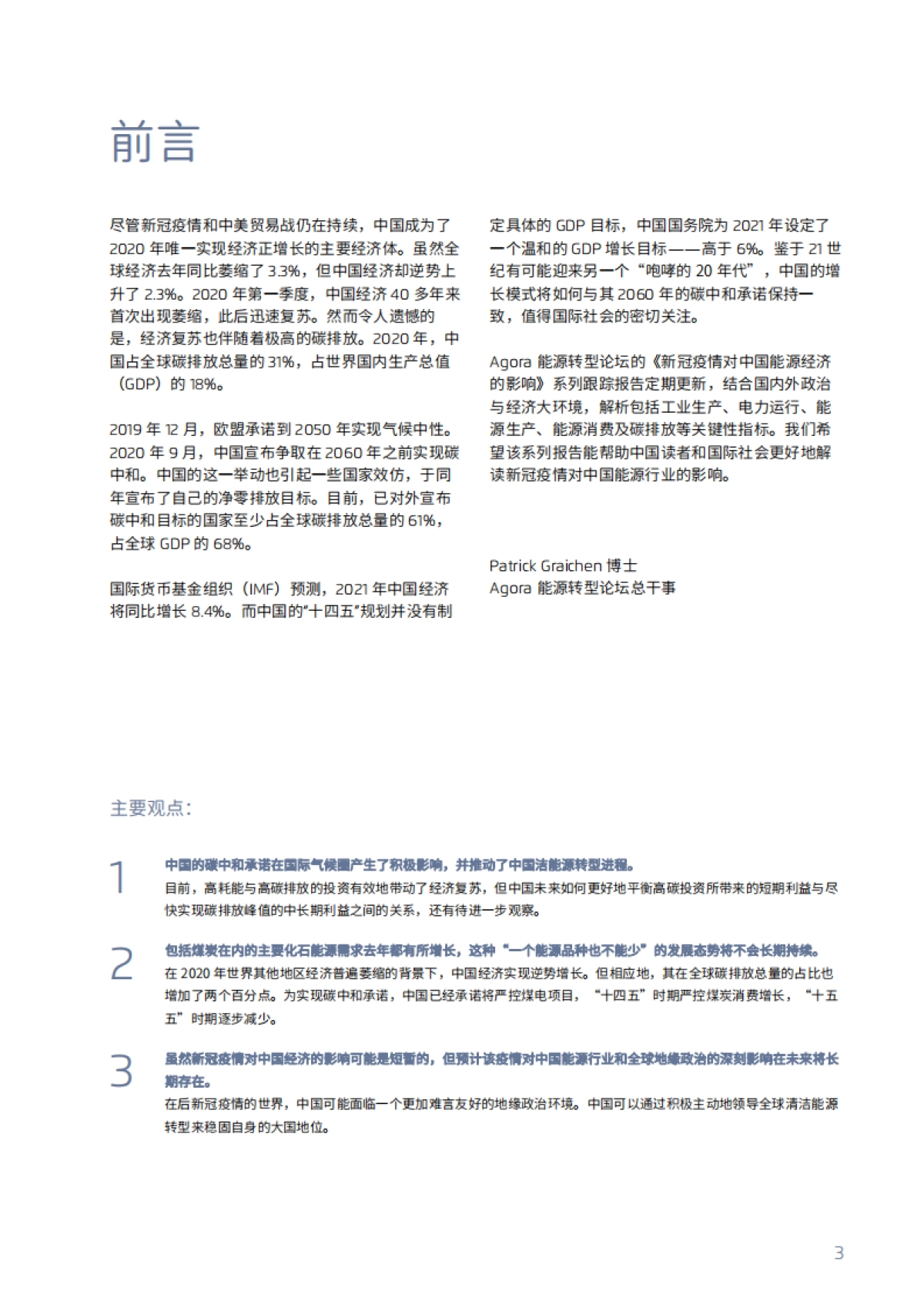 新冠疫情对中国能源经济的影响（2020年度回顾）_第3页