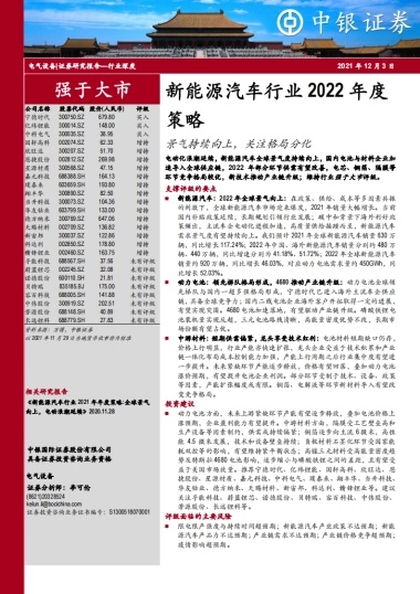 新能源汽车行业2022年度策略：景气持续向上，关注格局分化