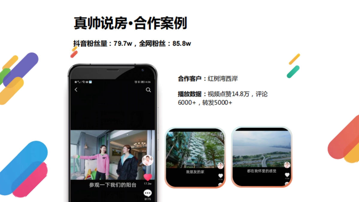 新世界临海揽山全网热度营销方案_第7页