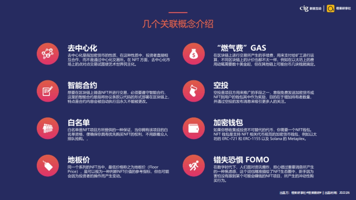 新意互动&橙果研享社：DTC模式下的NFT营销新解_第6页