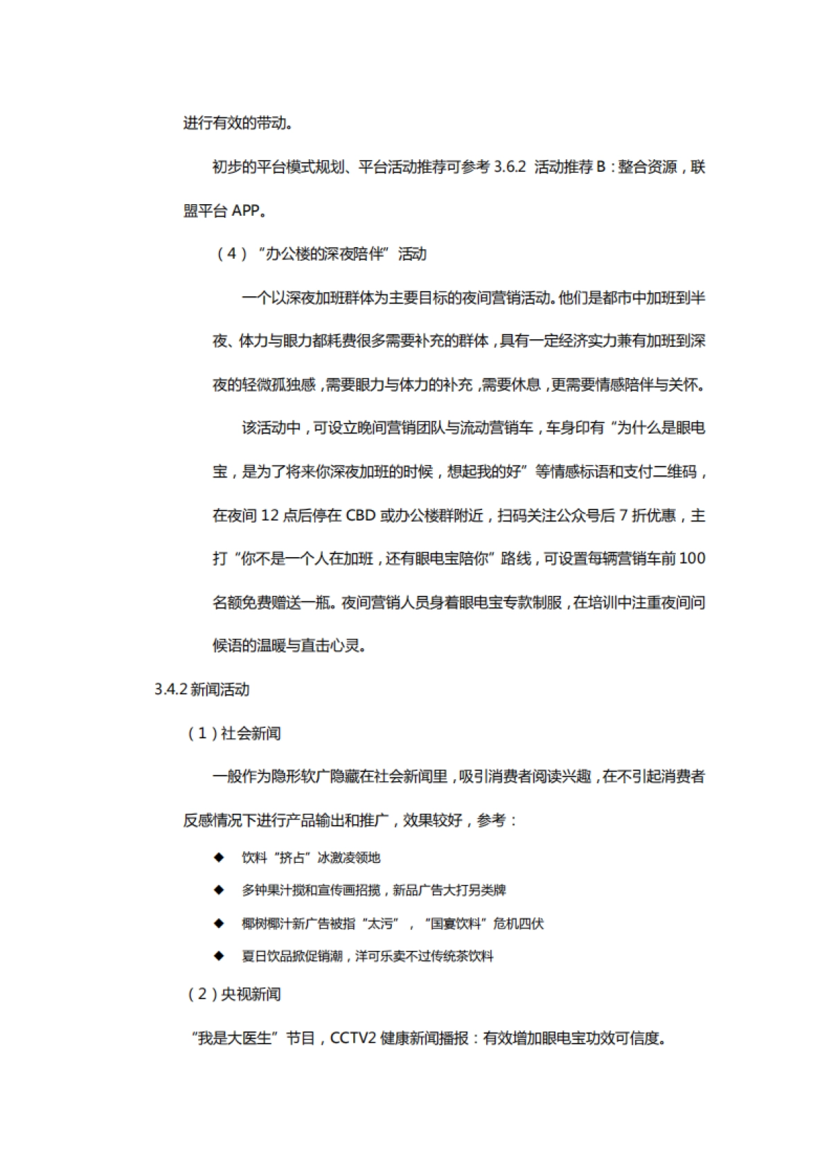 眼电宝营销策划方案 _第7页