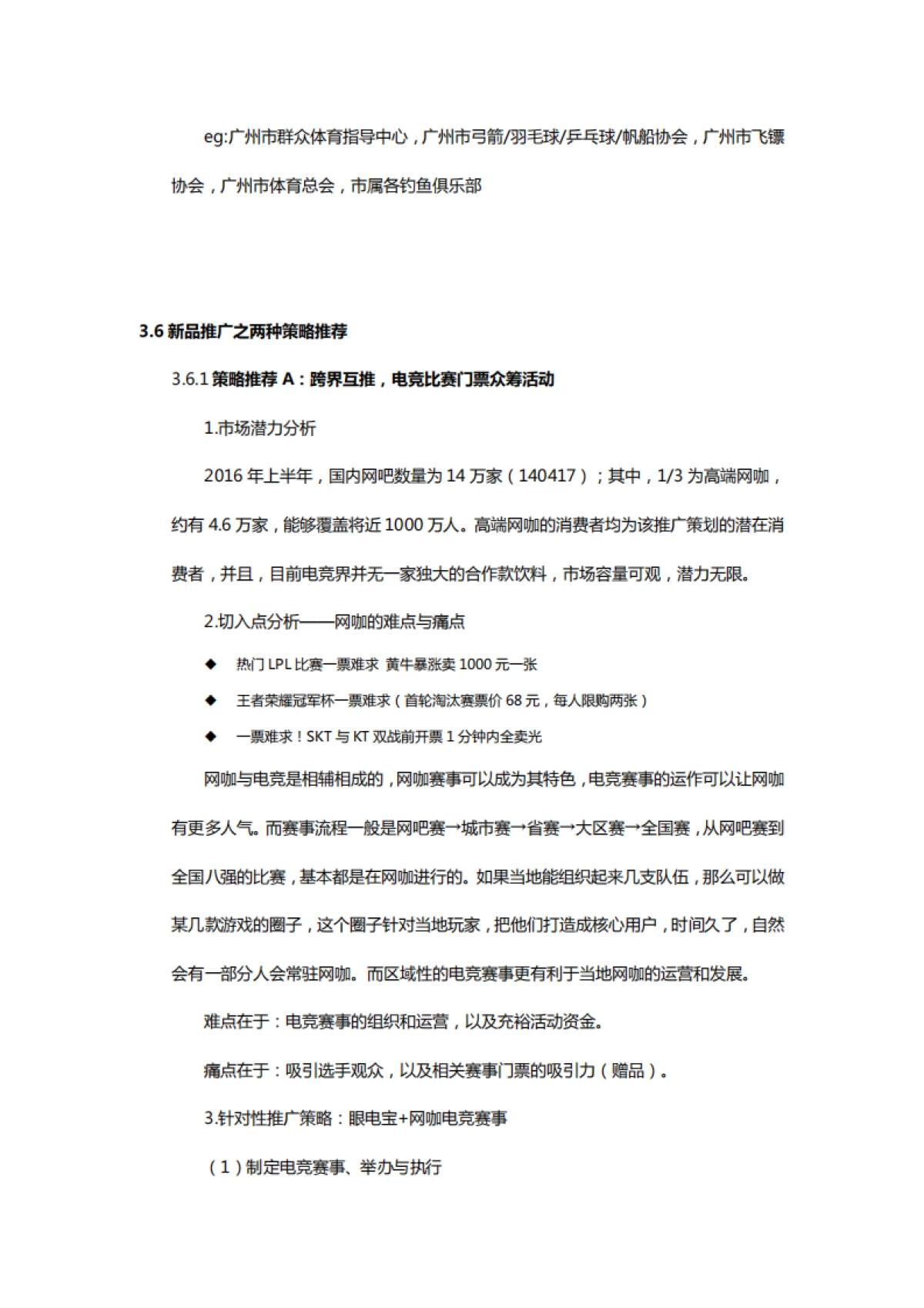 眼电宝营销策划方案 _第9页