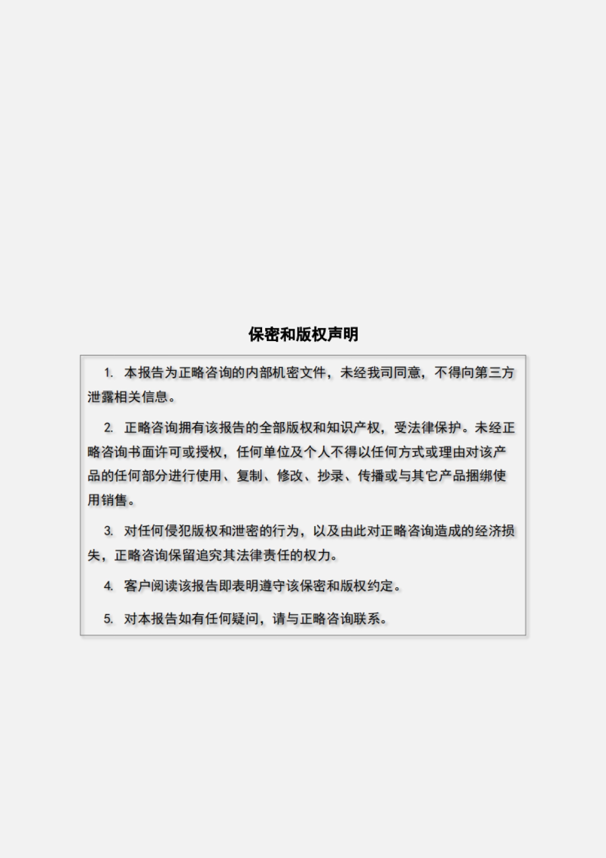 医药行业2023年度蓝皮书-122页_第2页