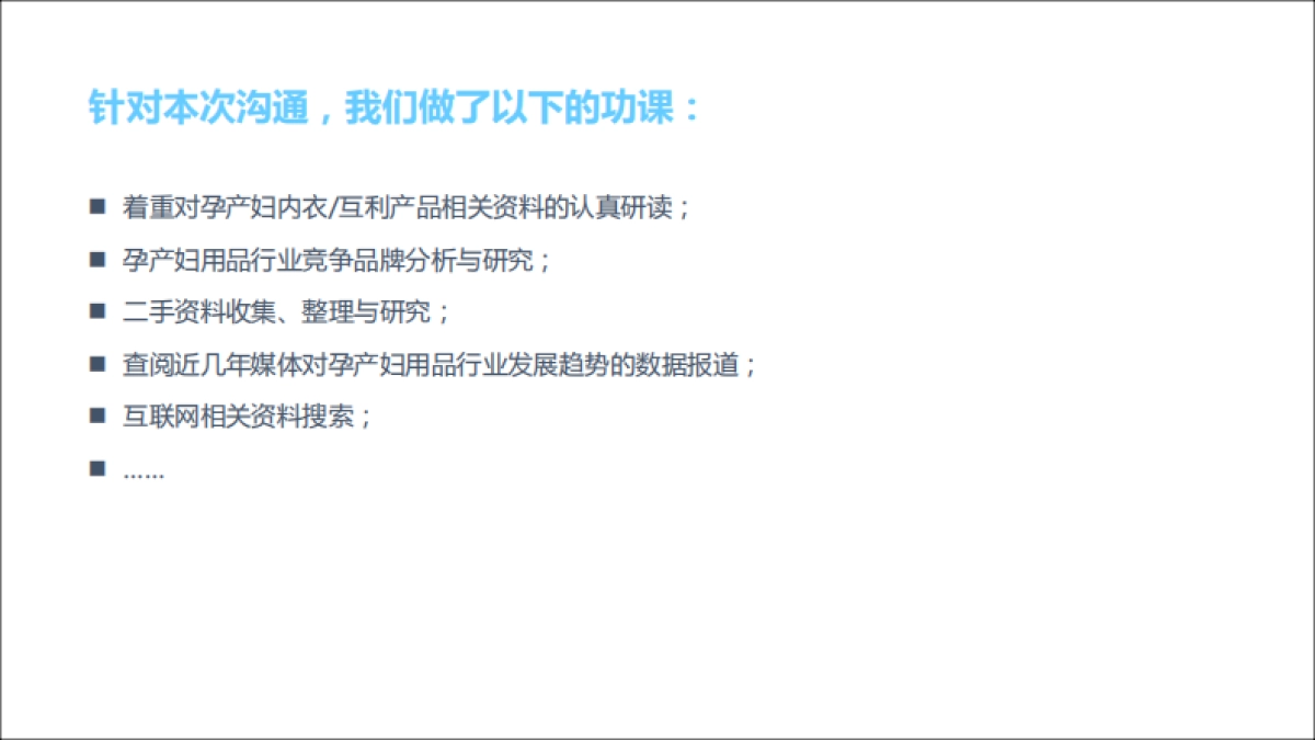 宜栖孕产内衣社会化营销方案终稿_第4页