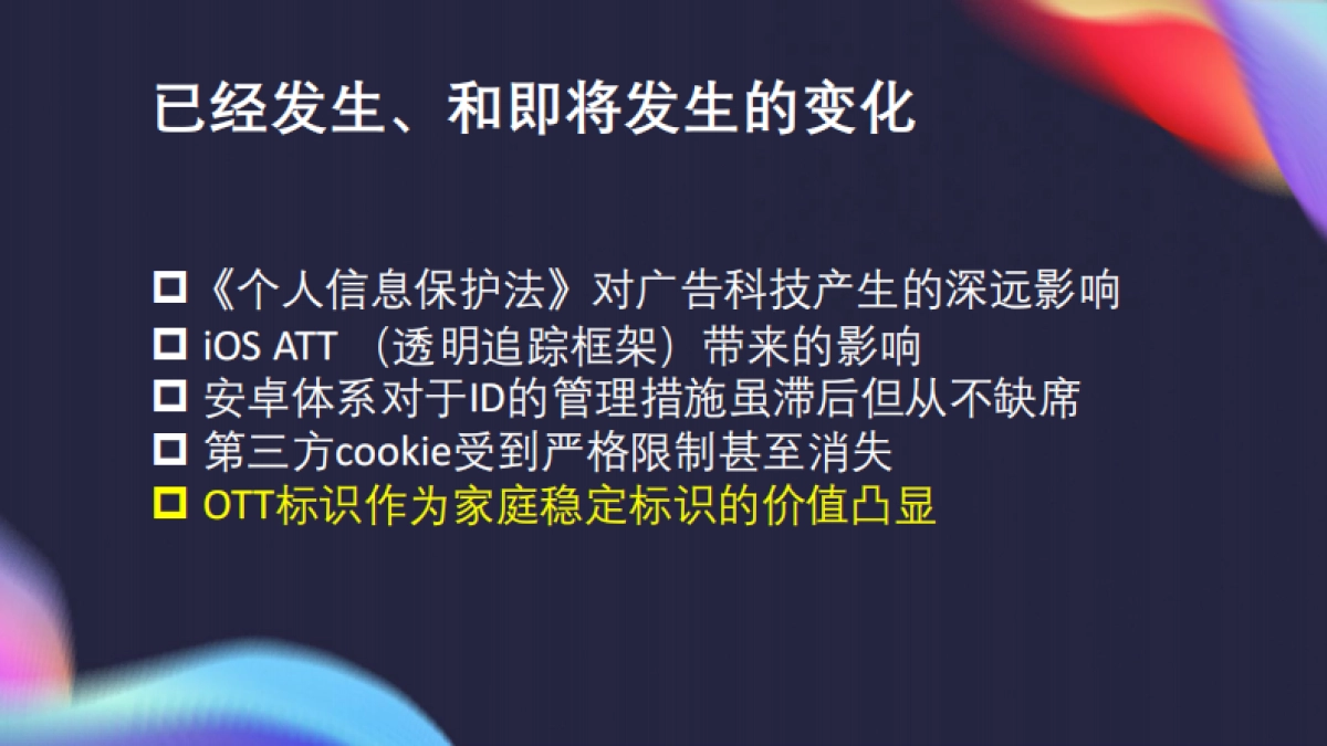 移动观象台-家庭场景数字化营销新思路_第5页