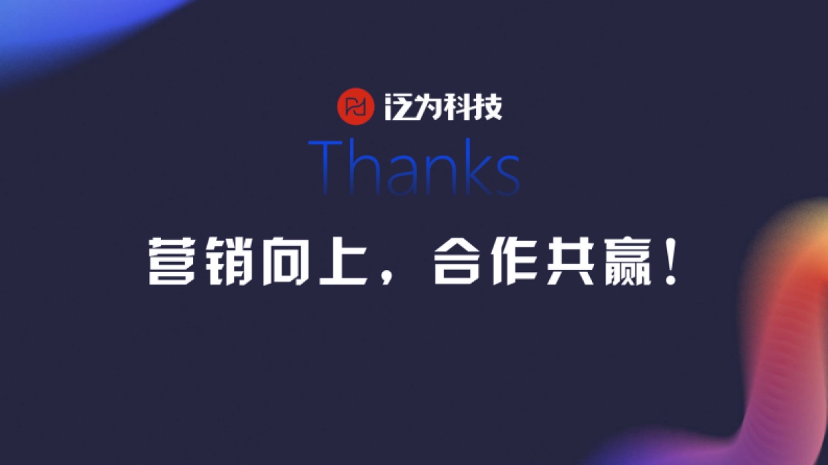 移动观象台-全域数字化营销，赋能企业营销新增长_第10页