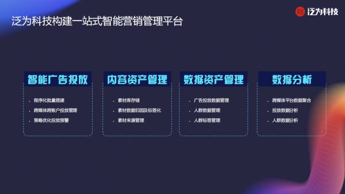 移动观象台-全域数字化营销，赋能企业营销新增长_第7页