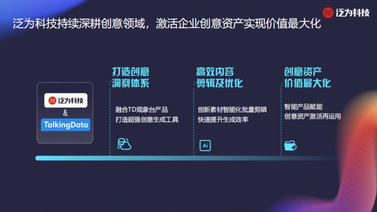 移动观象台-全域数字化营销，赋能企业营销新增长_第8页