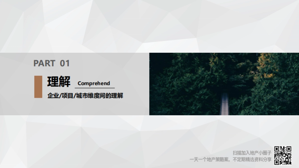 易居-西安万科公园南路项目营销提报_第3页