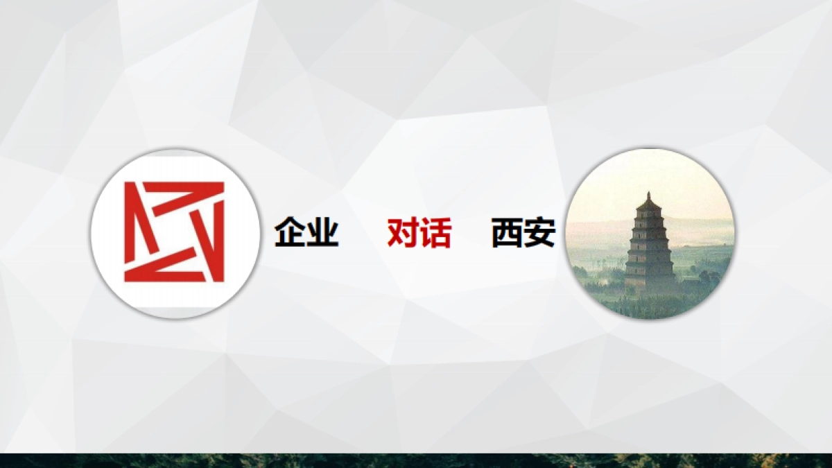 易居-西安万科公园南路项目营销提报_第4页