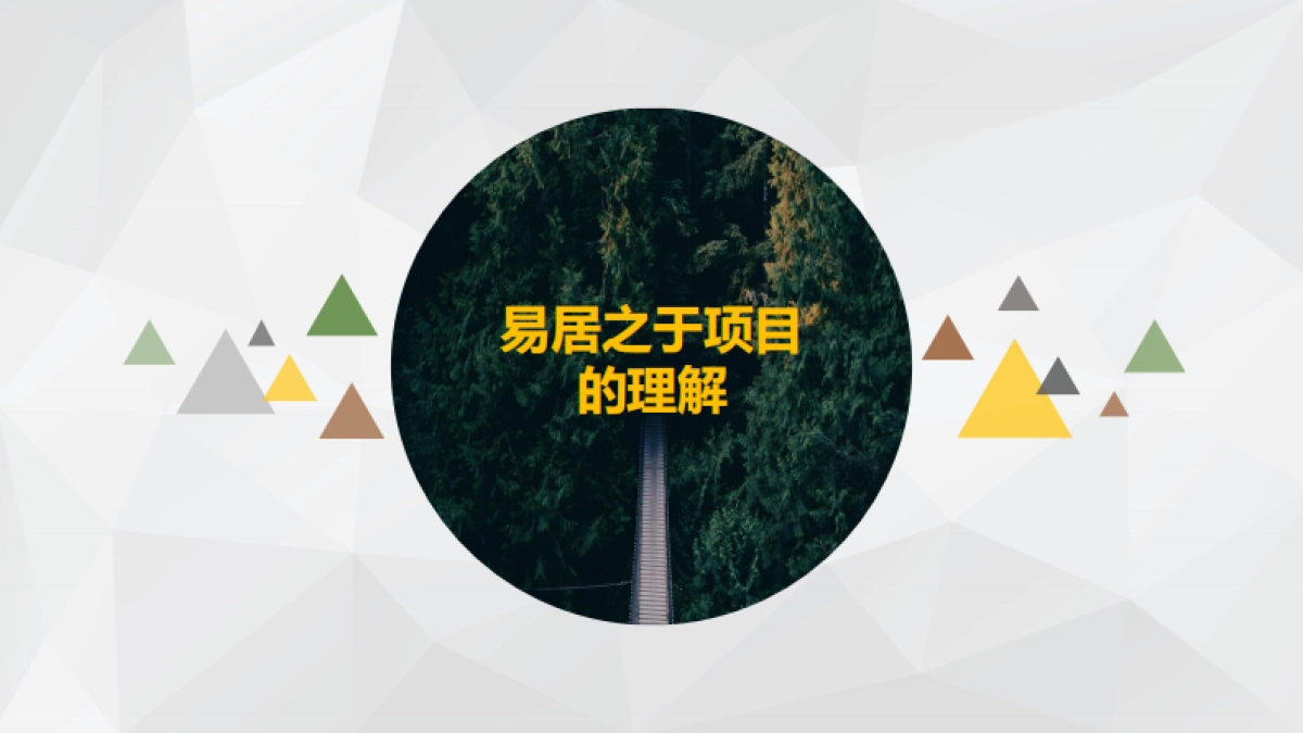 易居-西安万科公园南路项目营销提报_第9页