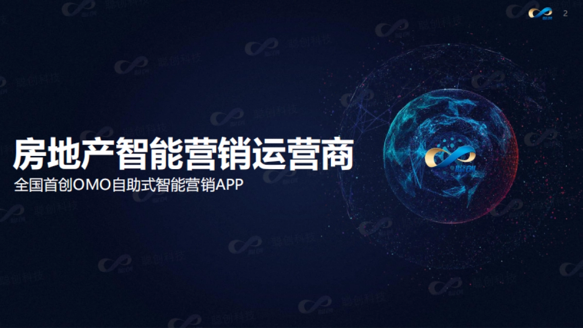 印象花溪智能营销方案_第2页