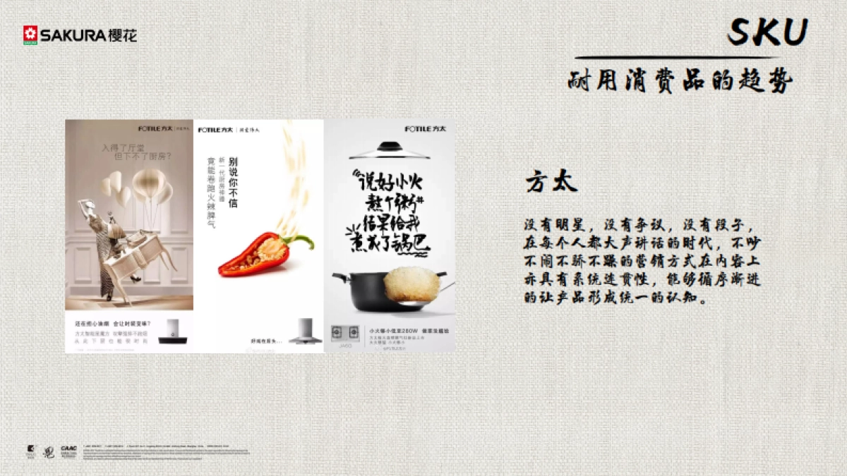 樱花油烟机年度营销方案_第7页