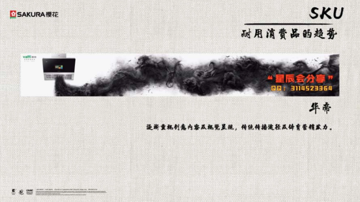 樱花油烟机年度营销方案_第9页