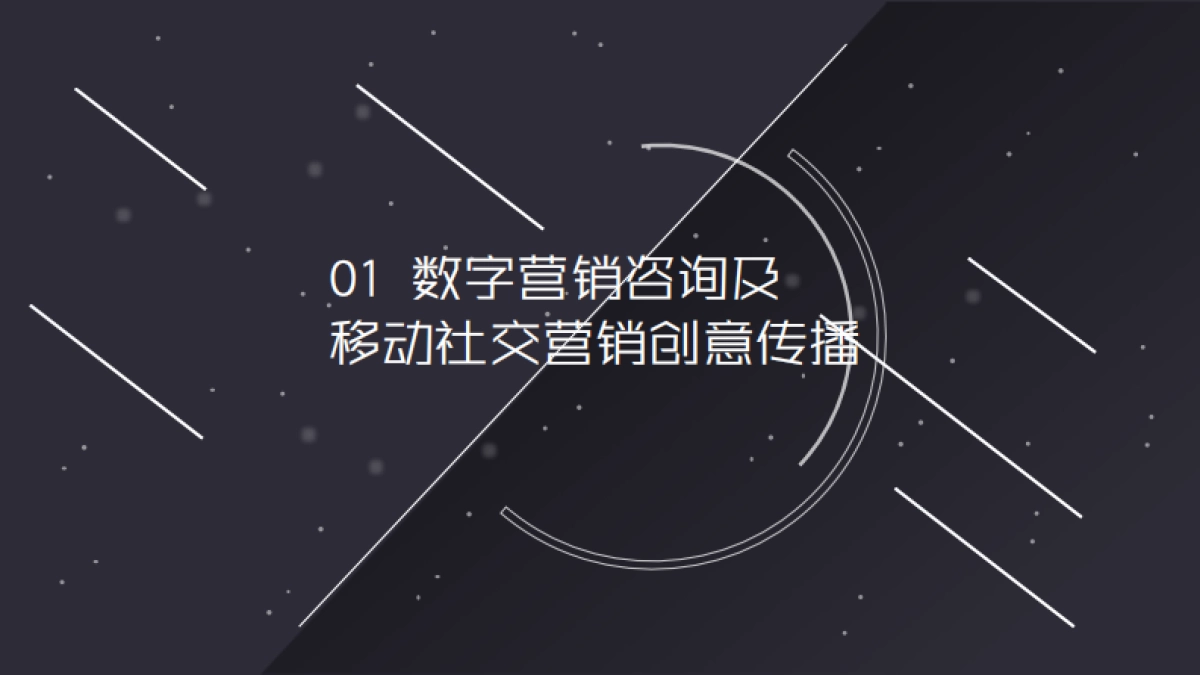 营创科技-创新型数字营销解决方案提供商_第4页