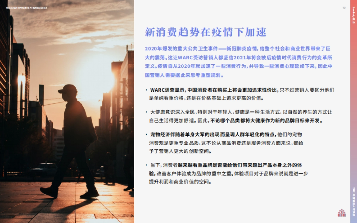 营销达人攻关册2021-WARC_第10页