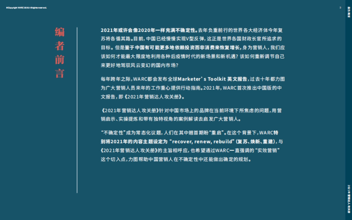 营销达人攻关册2021-WARC_第3页