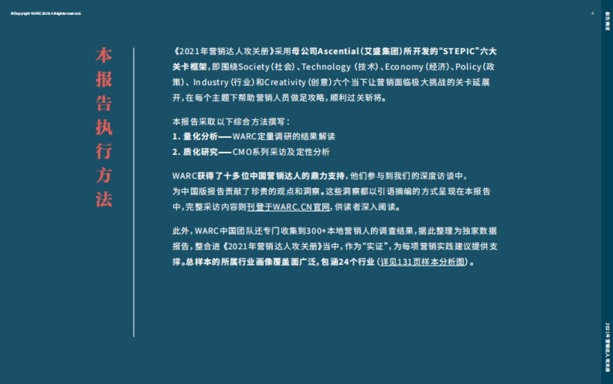 营销达人攻关册2021-WARC_第4页