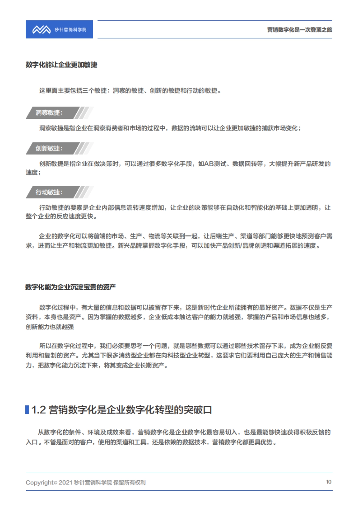 营销数字化转型登山图（2021版）-秒针营销科学院-65页_第10页