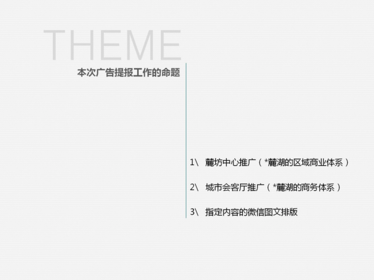 优联堂-麓湖产业项目营销策略汇报_第6页