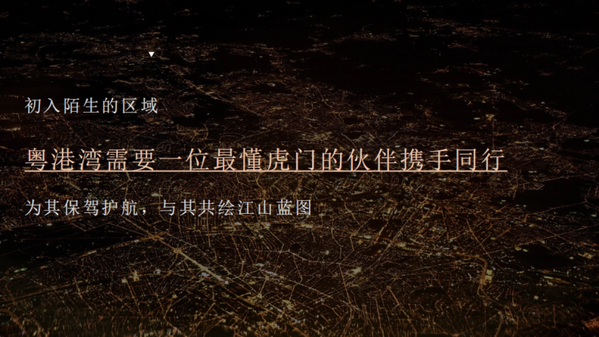 粤港湾·柏龙湾营销拓盘方案_第3页